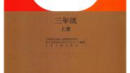 美术人教版3上教材