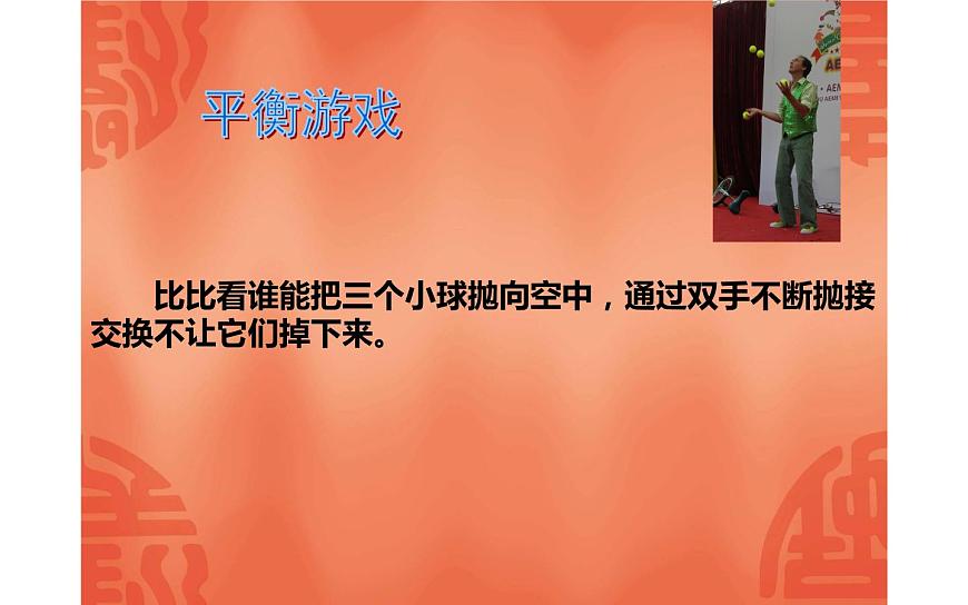 13.雜技高手課件PPT第2頁