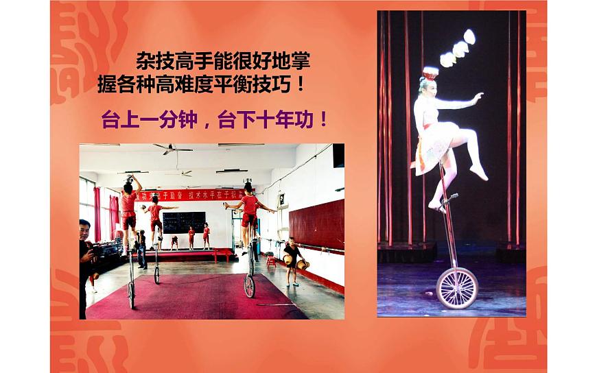 13.雜技高手課件PPT第3頁