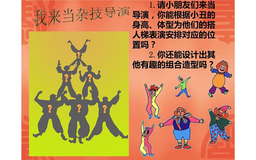 13.雜技高手課件PPT第5頁