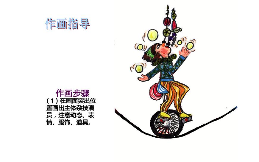 13.雜技高手課件PPT第7頁