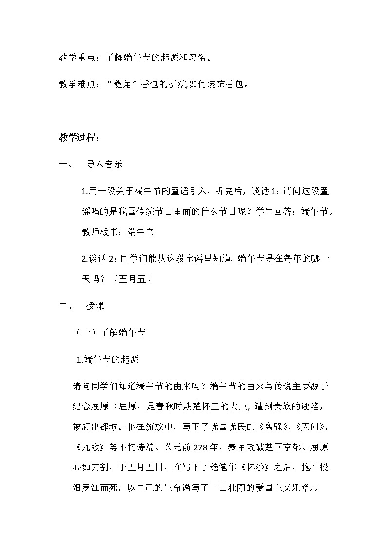 三年级美术下册教案-12. 端午节3-湘美版第2页