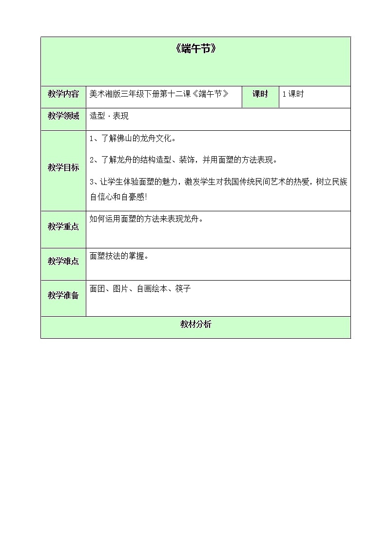 三年级美术下册教案-12. 端午节13-湘美版01