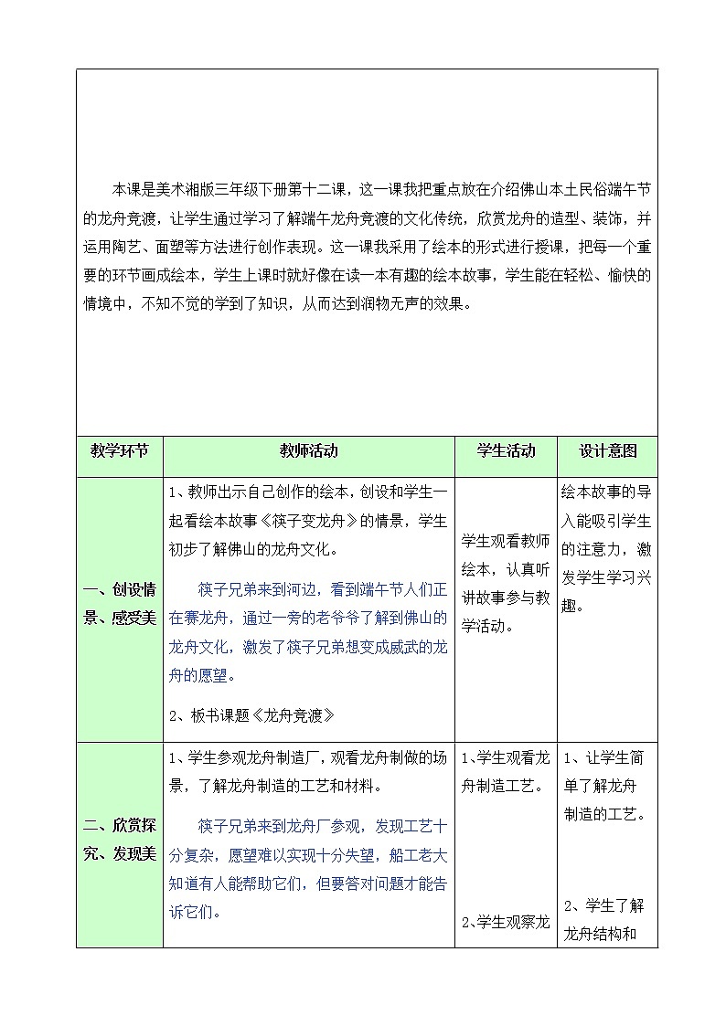 三年级美术下册教案-12. 端午节13-湘美版02