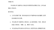 湘美版三年级下册第13课 农家乐教案及反思