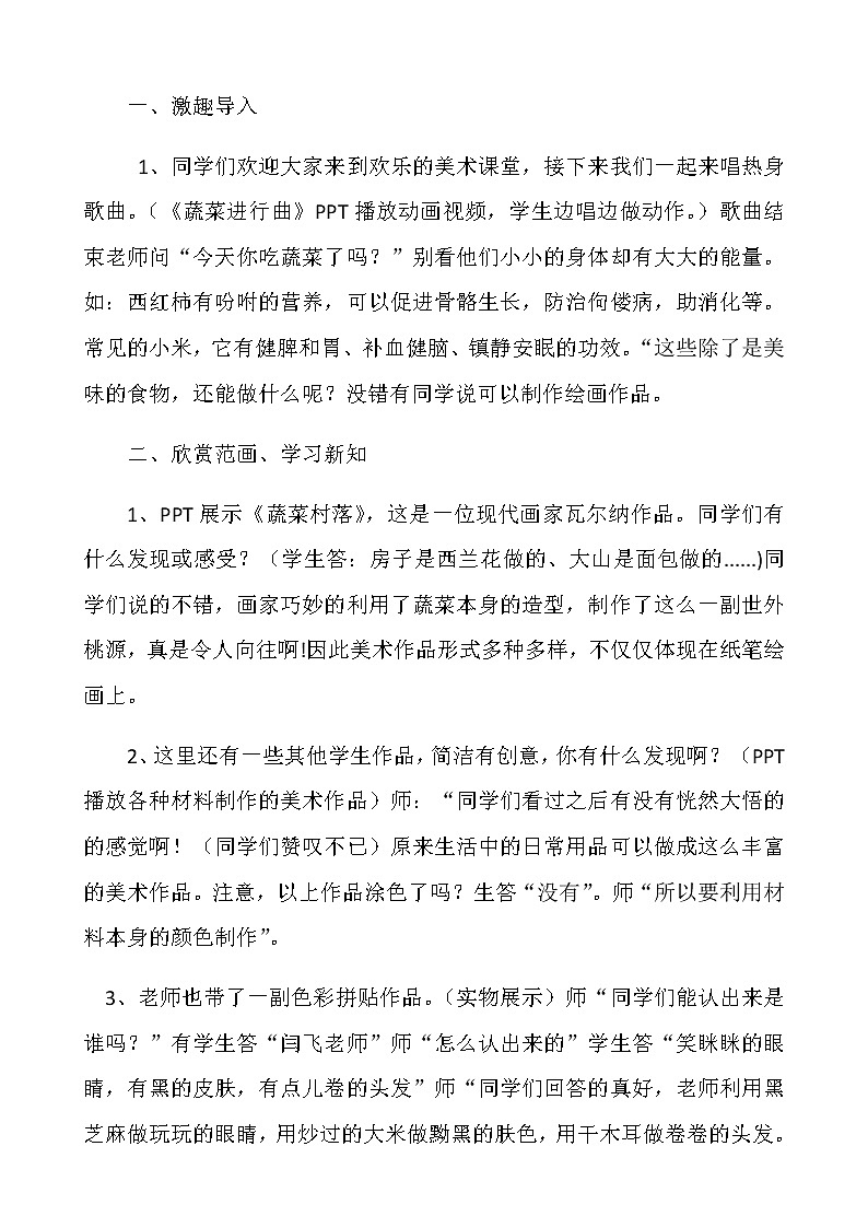 三年级美术下册教案-15. 色彩拼贴画9-湘美版第2页