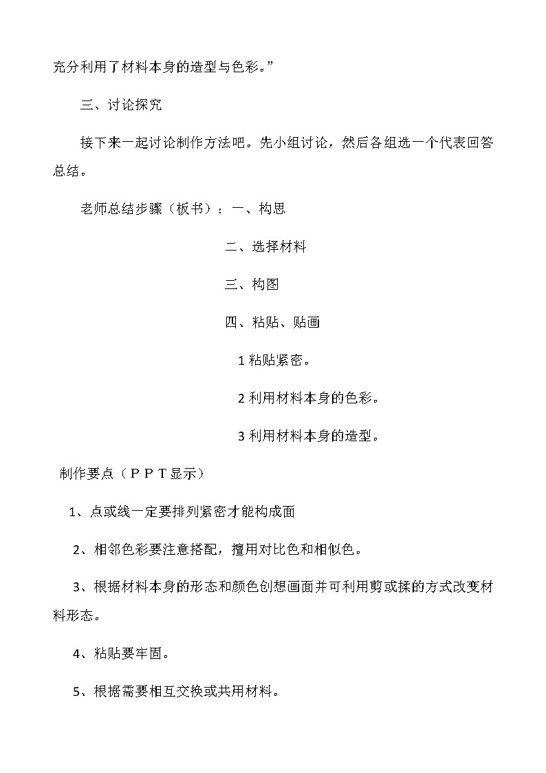 三年级美术下册教案-15. 色彩拼贴画9-湘美版第3页