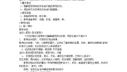 2020-2021学年第4课 平平稳稳教学设计