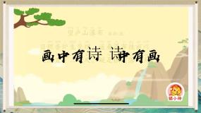 人教版五年级上册第9课 诗情画意图片ppt课件
