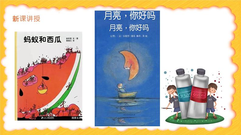 第15课《好大一幅画》教学设计+课件PPT07