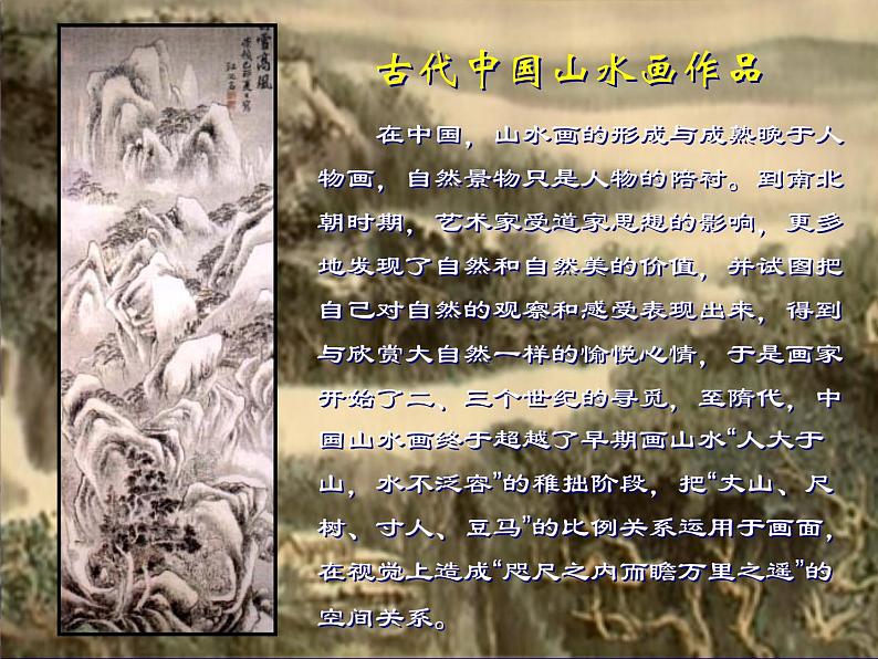 15山水画课件第5页