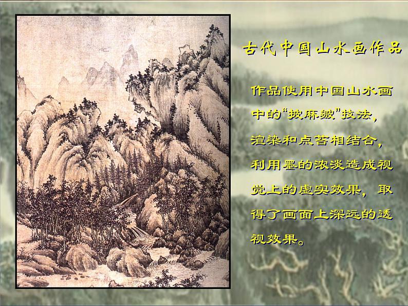 15山水画课件第6页