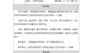 人美版（北京）六年级上册12. 瓶盖玩偶教案设计