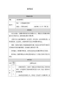小学美术人美版（北京）六年级上册13. 制作藏书票教案设计