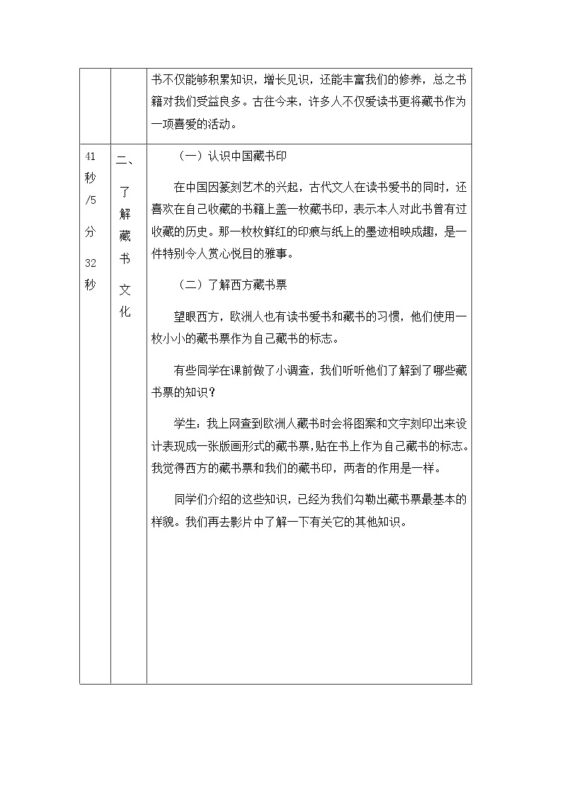 六年级上册美术教案--制作藏书票 人美版（北京）02