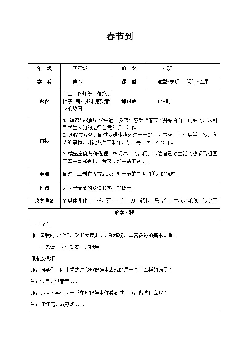 四年级美术下册教案-1. 春节到5-湘美版第1页