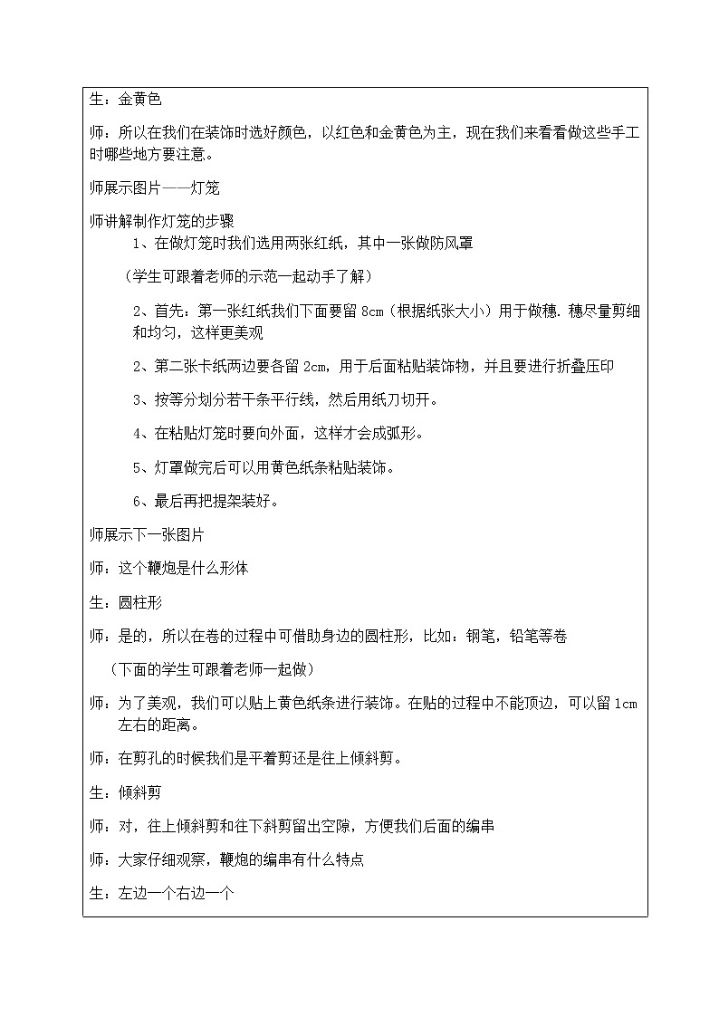 四年级美术下册教案-1. 春节到5-湘美版第3页