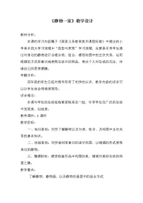 小学美术湘美版四年级下册第8课 静物一家教学设计