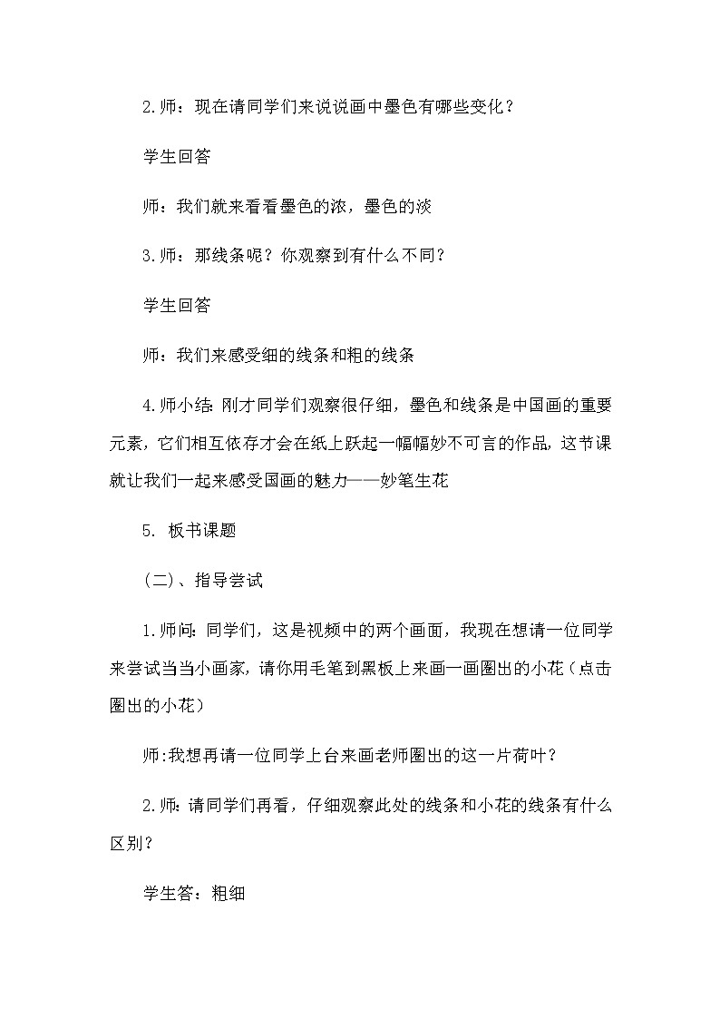 四年级美术下册教案-9. 妙笔生花8-湘美版第2页