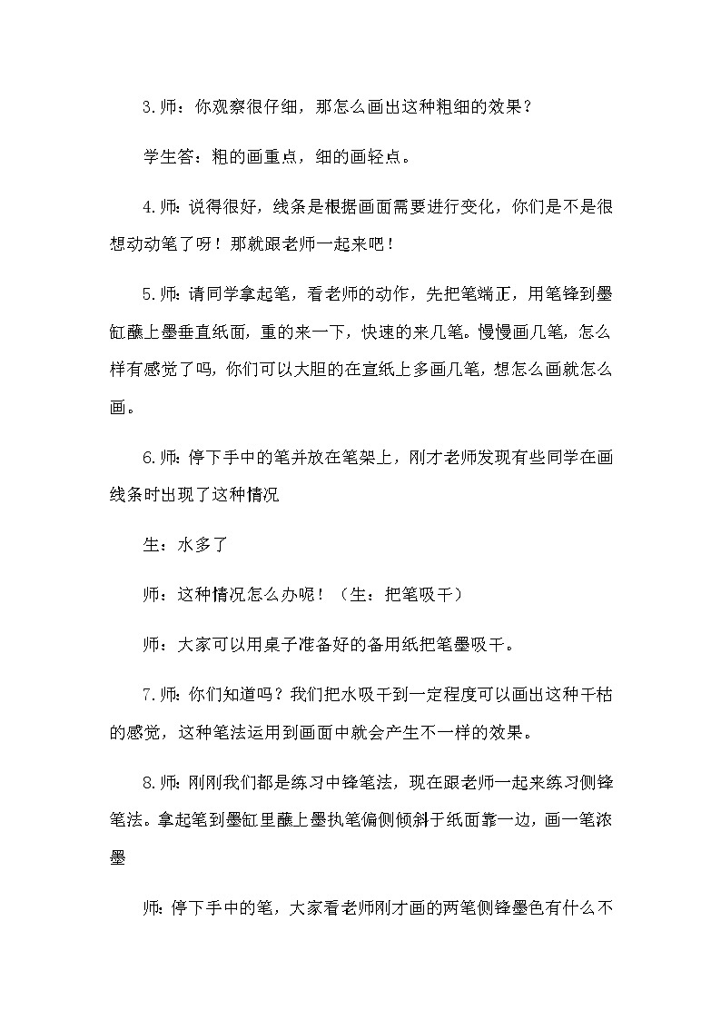四年级美术下册教案-9. 妙笔生花8-湘美版第3页