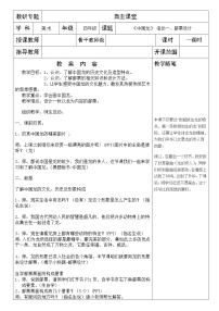 美术四年级下册第10课 中国龙教学设计