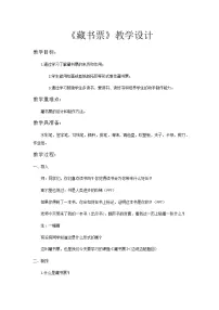 湘美版四年级下册第13课 藏书票教案设计