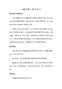 小学美术第13课 藏书票教案