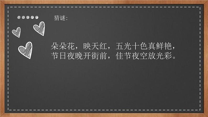 浙美版1下美術1《五彩的煙花》課件第4頁