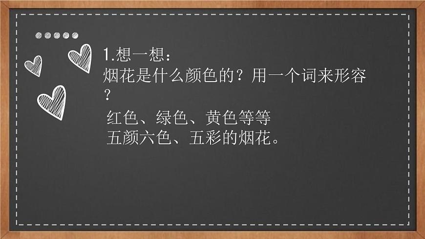 浙美版1下美術1《五彩的煙花》課件第6頁
