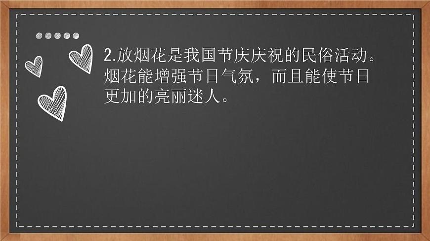 浙美版1下美術1《五彩的煙花》課件第7頁