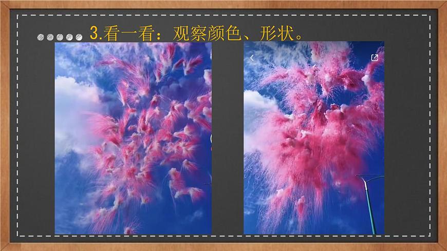 浙美版1下美術1《五彩的煙花》課件第8頁