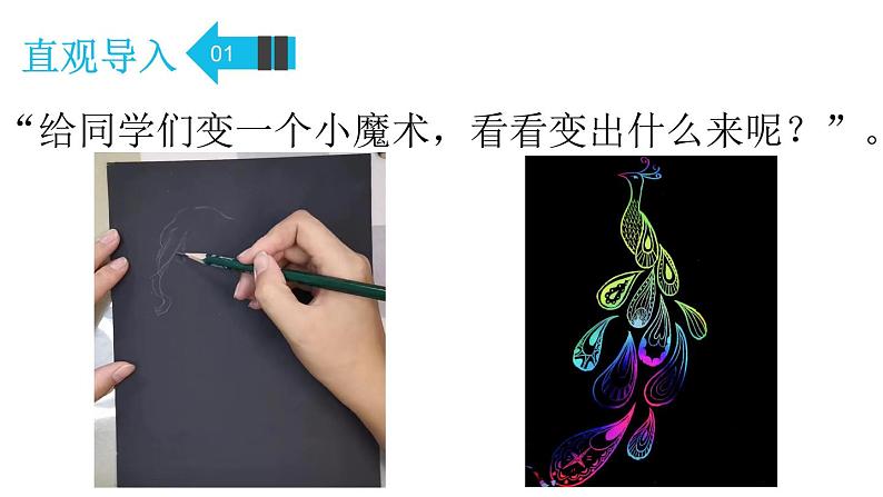 浙美版1下美术4《刮出来的画》课件第4页