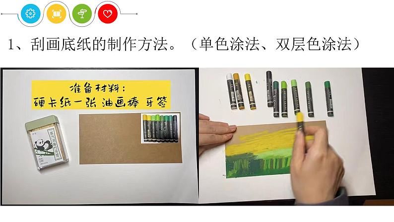 浙美版1下美术4《刮出来的画》课件第6页