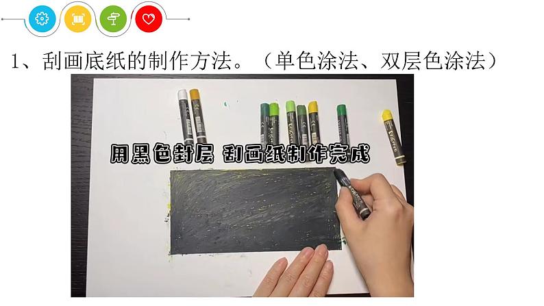 浙美版1下美术4《刮出来的画》课件第7页