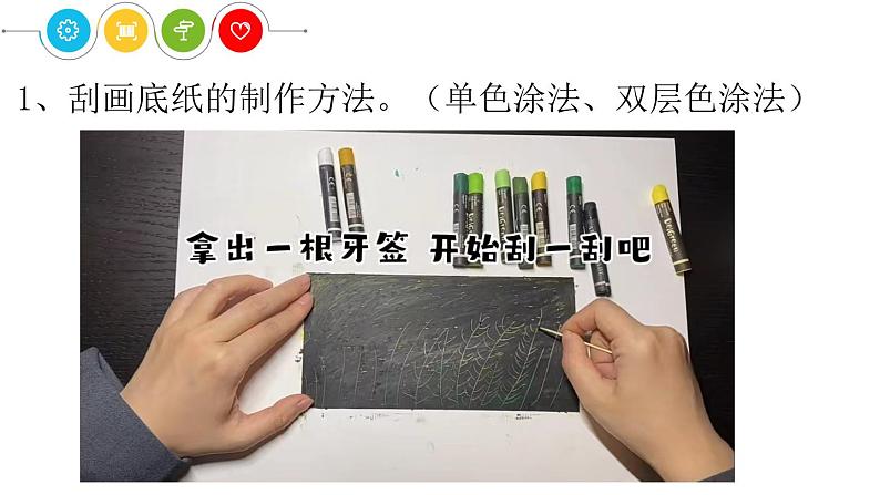 浙美版1下美术4《刮出来的画》课件第8页