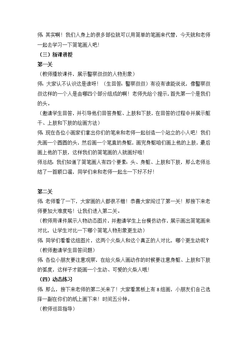 《简笔画人》教学设计第2页