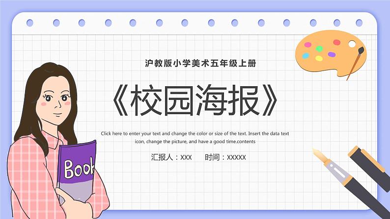 15.校园海报 沪教版美术五年级上册课件第1页