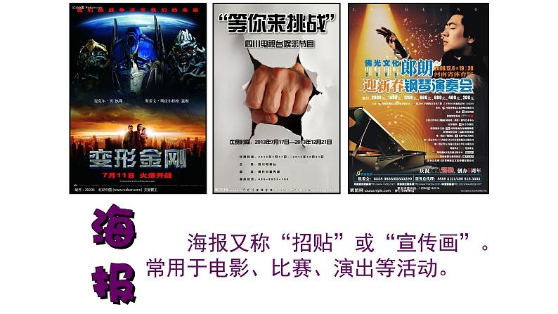 15.校园海报 沪教版美术五年级上册课件第4页