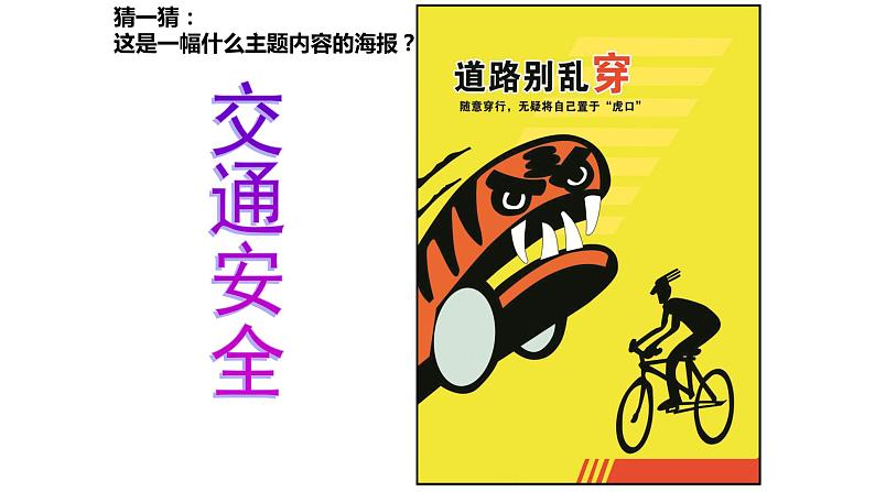 15.校园海报 沪教版美术五年级上册课件第6页