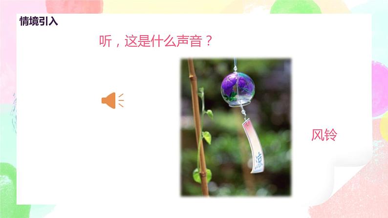 人教版美术一下7.《纸风铃》课件+教学设计+素材04