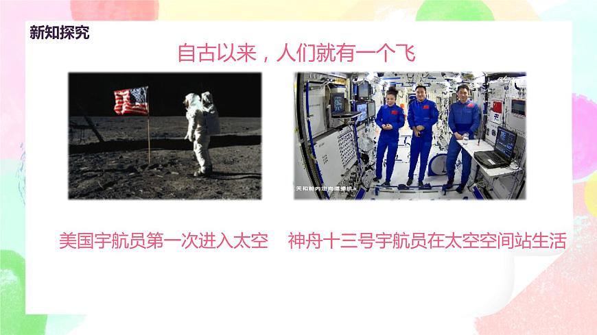 人教版美術(shù)一下11.《太空里的植物》課件第6頁(yè)