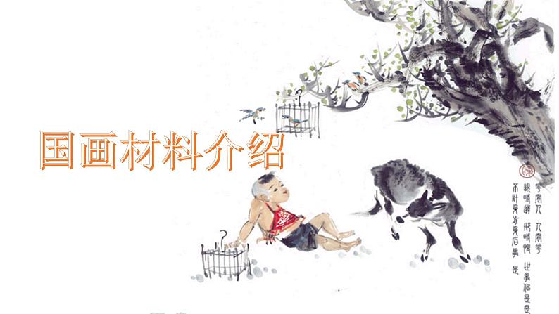 三年级下册 课件 1水墨游戏 小学美术人教03
