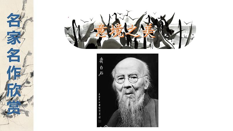 三年级下册 课件 1水墨游戏 小学美术人教05