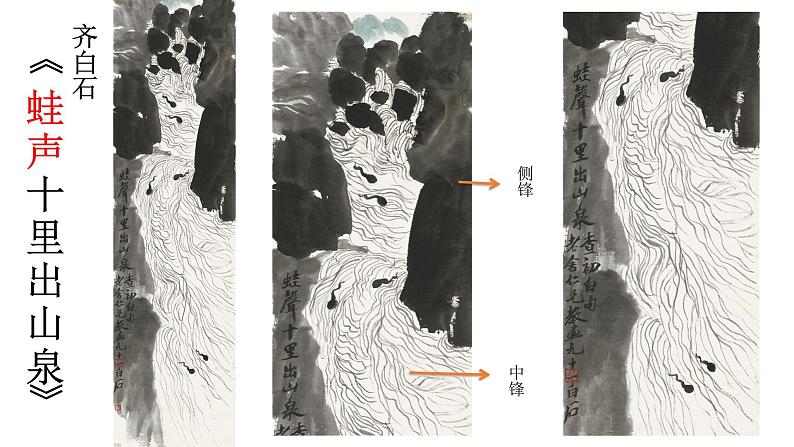 三年级下册 课件 1水墨游戏 小学美术人教06