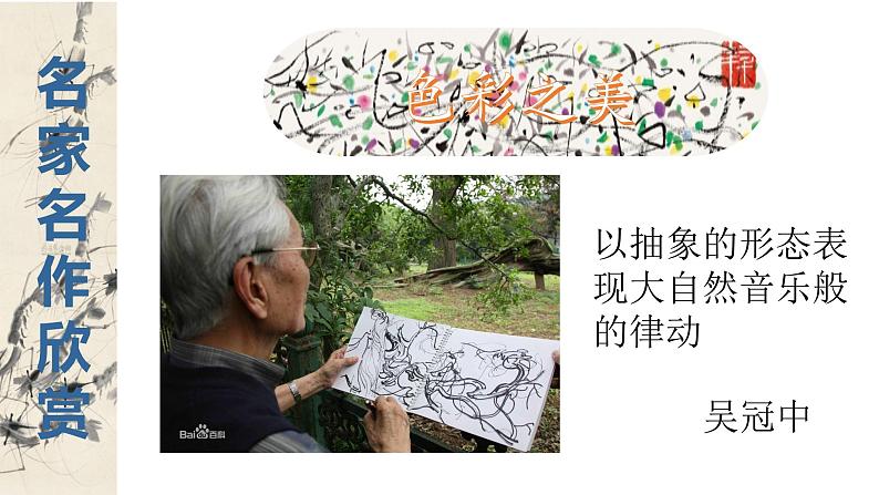 三年级下册 课件 1水墨游戏 小学美术人教07