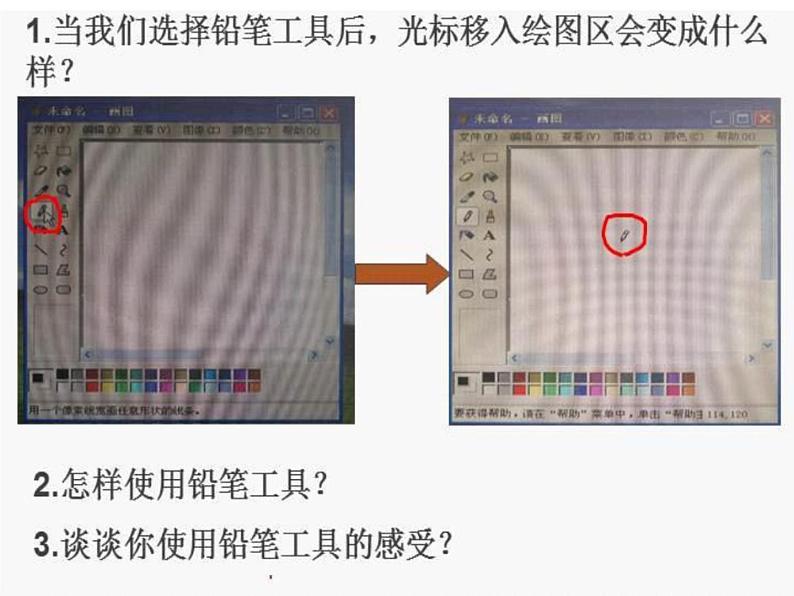 五年级下册 课件 17课 电脑美术——对称图形 小学美术人教第8页