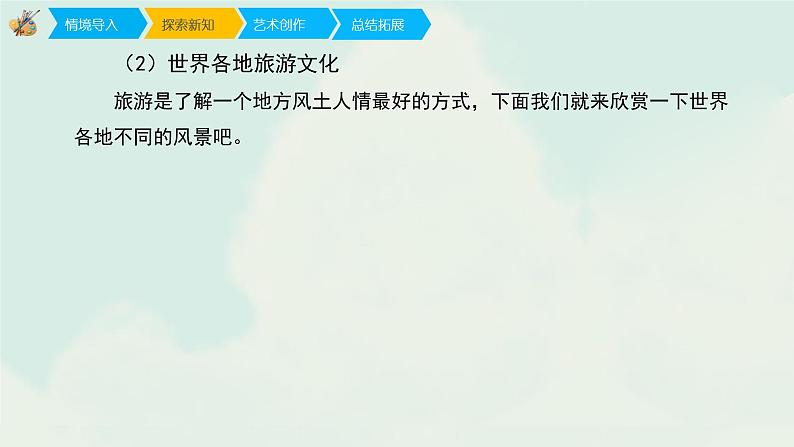五年级下册 课件 18《旅游节》 小学美术人教第4页