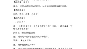 小学美术人教版五年级上册第3课 美丽的纹样教学课件ppt