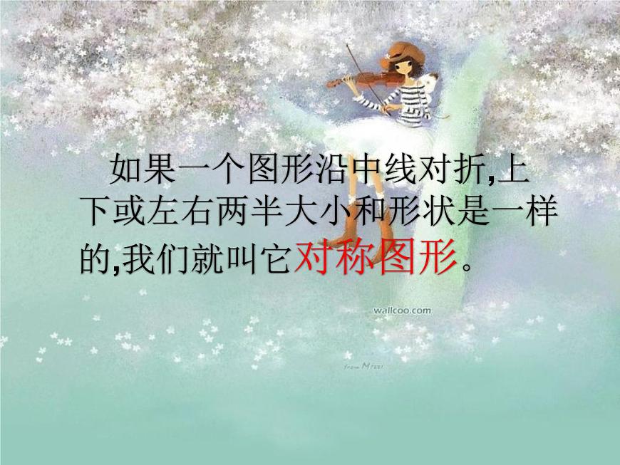 湖南美術(shù)出版社小學(xué)美術(shù)一年級(jí)下冊(cè) 14. 剪對(duì)稱(chēng)魚(yú)形第6頁(yè)