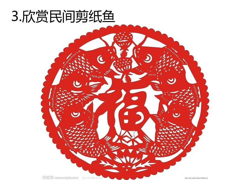 湖南美术出版社小学美术一年级下册 14. 剪对称鱼形第4页
